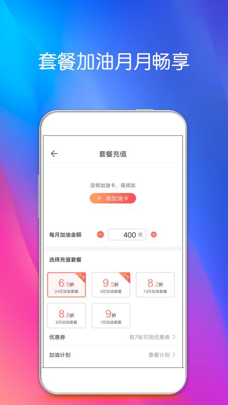 油你加app