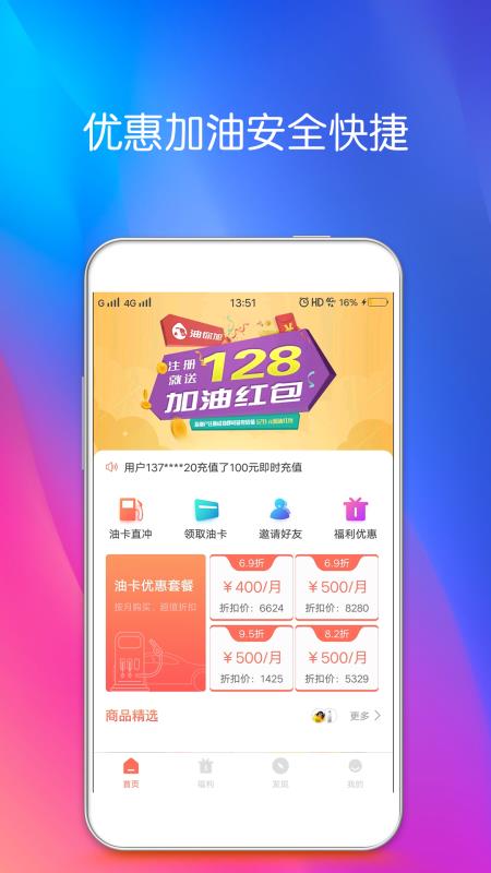 油你加app