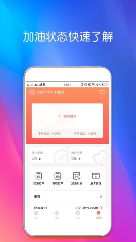 油你加app