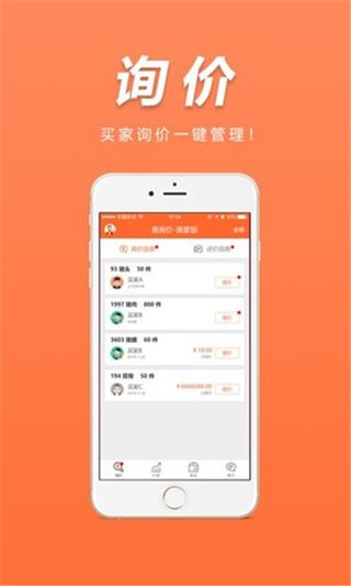 易询价app