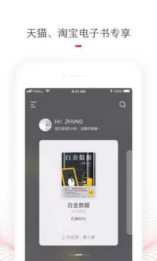 天猫读书app