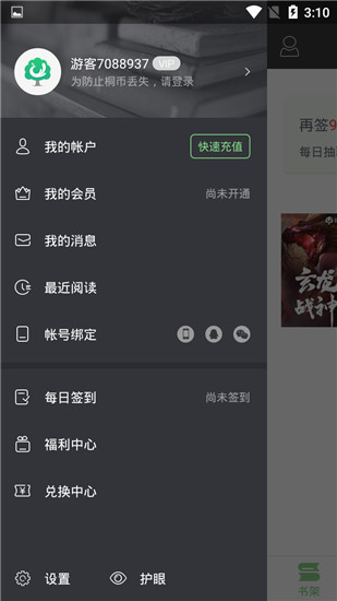 梧桐阅读app