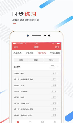 医考帮app