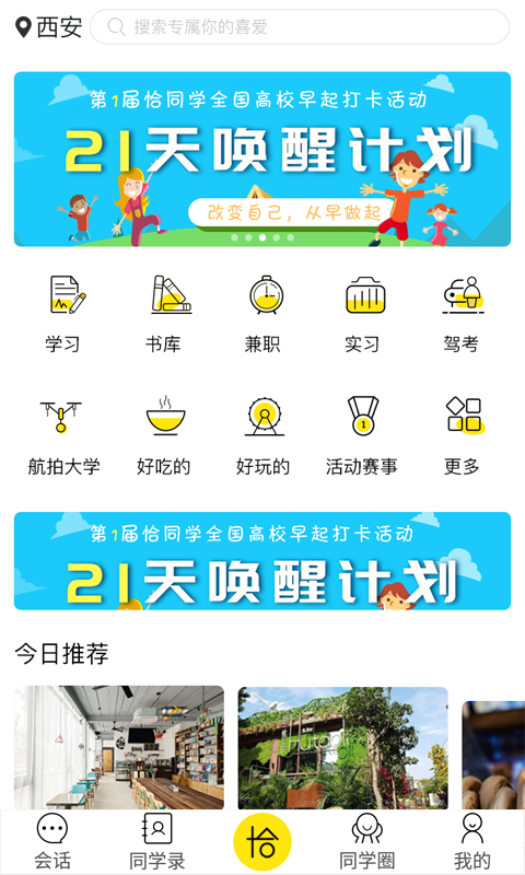 恰同学app