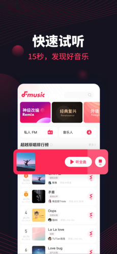 翻茄音乐app下载