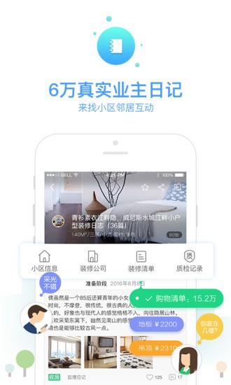 土巴兔装修app