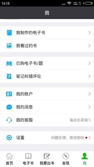 圣才电子书app