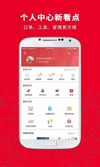 洋码头app