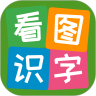 看图识字app