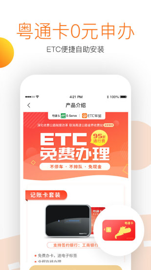 ETC车宝app