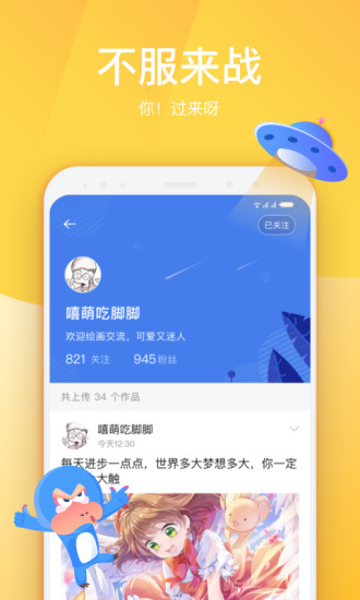 画友星球app