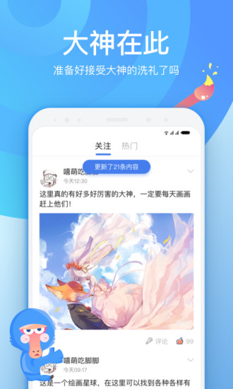 画友星球app