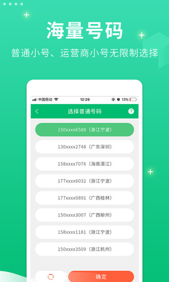 小号管家电话app