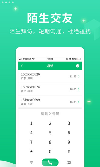 小号管家电话app