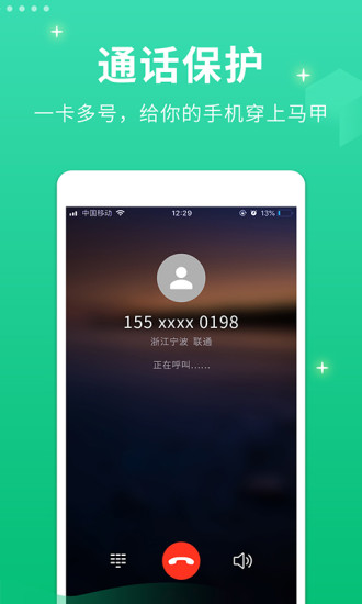 小号管家电话app