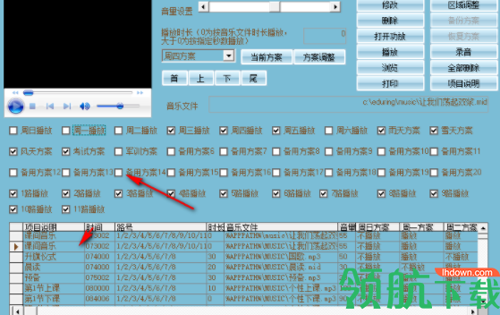 易得优计算机音乐打铃系统客户端官方版