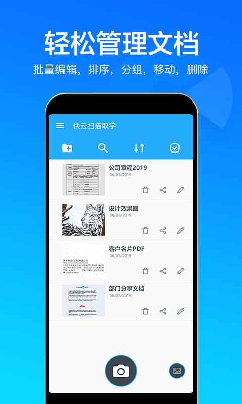 快云扫描取字app