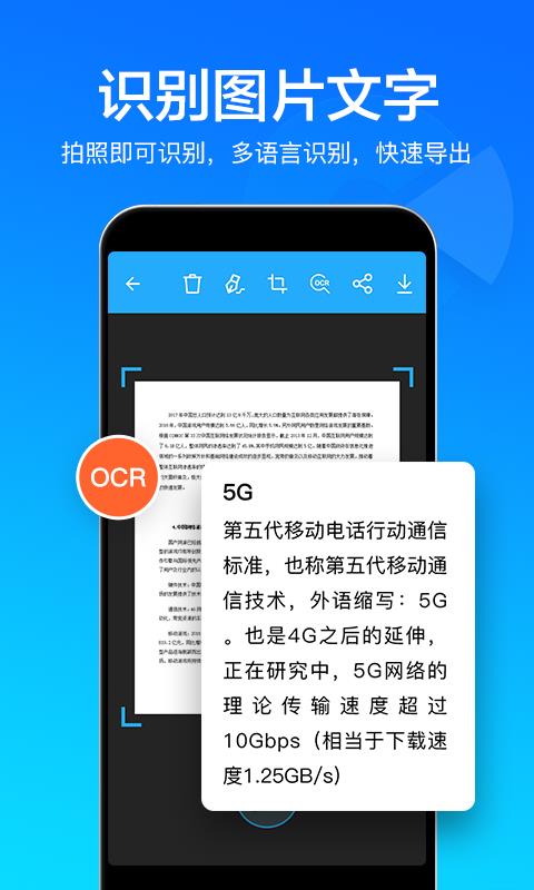 快云扫描取字app