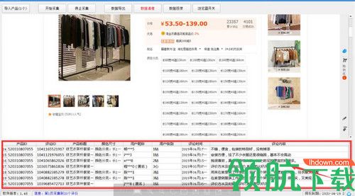 天猫淘宝评论采集软件