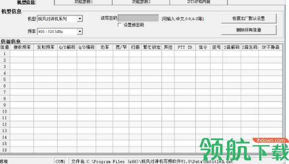 锐风对讲机写频软件客户端官方版