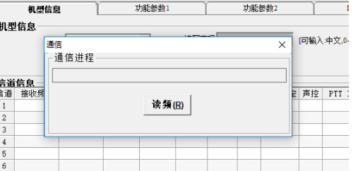 锐风对讲机写频软件客户端官方版