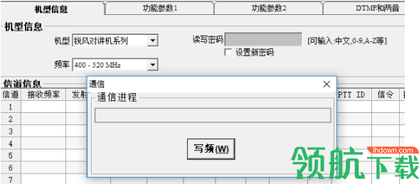 锐风对讲机写频软件客户端官方版