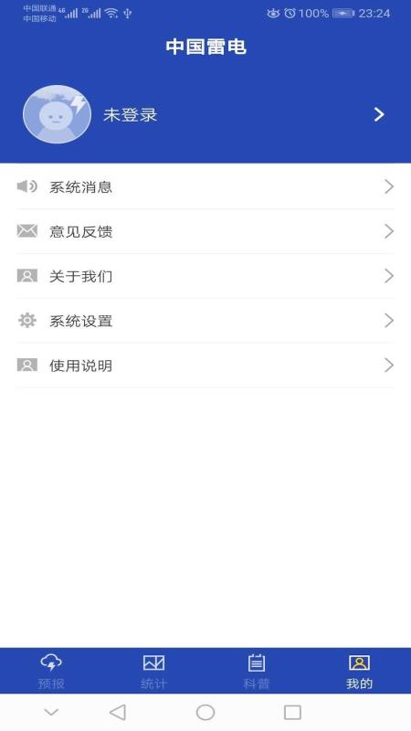 中国雷电app
