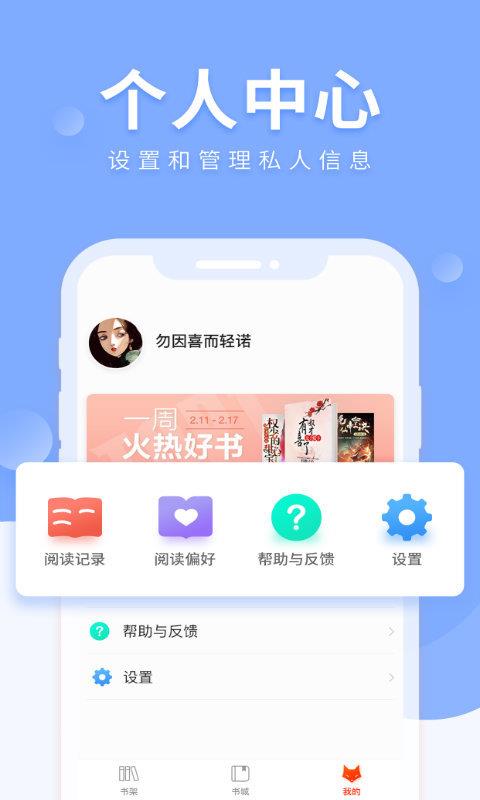 魅狐文学app