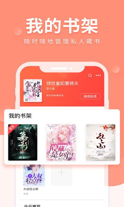 魅狐文学app
