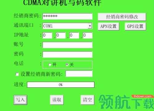 CDMA对讲机写码软件绿色官方版