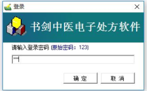 书剑中医电子处方软件客户端官方版