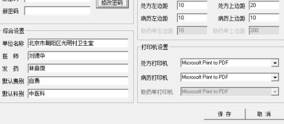 书剑中医电子处方软件客户端官方版