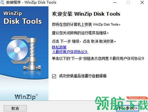 WinZip Disk Tools中文破解版