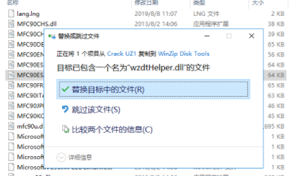 WinZipDiskTools磁盘清理软件破解版