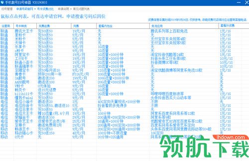 手机靓号扫号神器