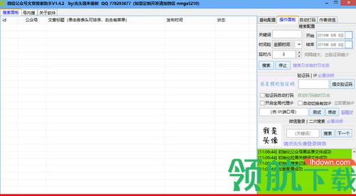 微信公众号文章搜索助手