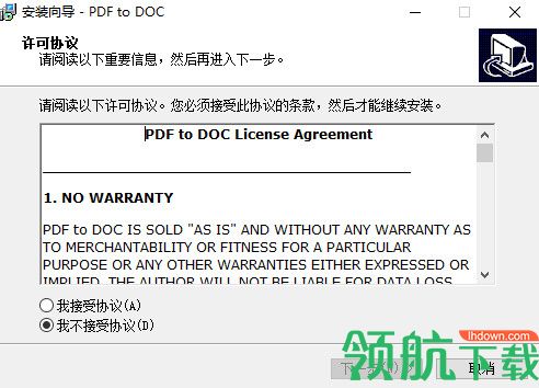 TriSun PDF to DOC中文版