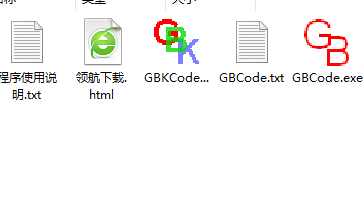 GBK编码查询器绿色官方版