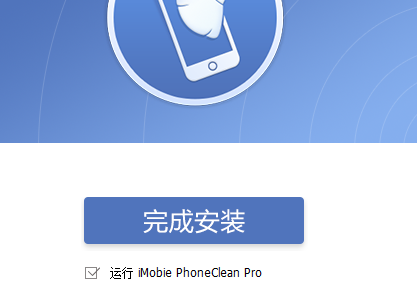 iobiePhoneCleanPro中文破解版