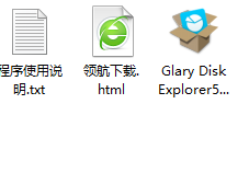 GlaryDiskExplorer磁盘管理器绿色版