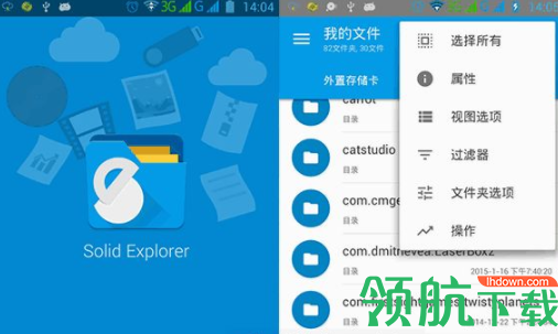 SolidExplorerFileManager文件管理汉化版