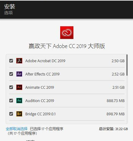 嬴政天下 Adobe CC 2019大师版