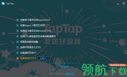 TapTap模拟器HD版