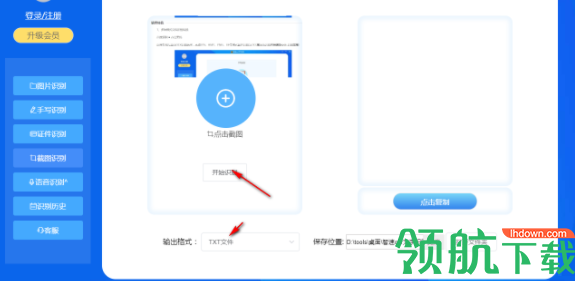 智速OCR文字识别官方版