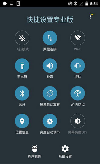 安卓快捷设置付费破解版