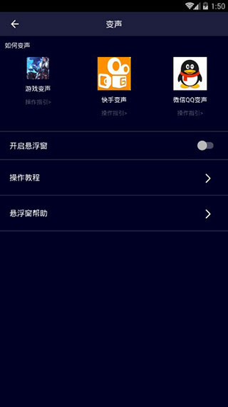 万能变声器app