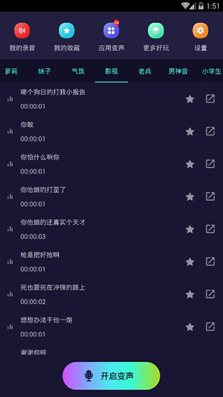 万能变声器app