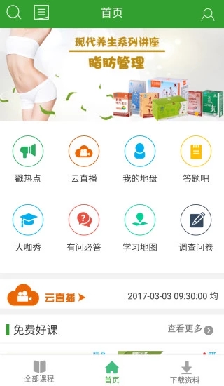 中国人寿易学堂app