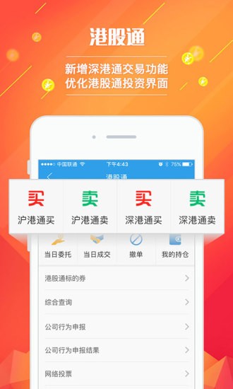 易阳指(国泰君安君弘)app