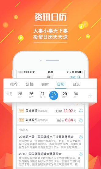 易阳指(国泰君安君弘)app